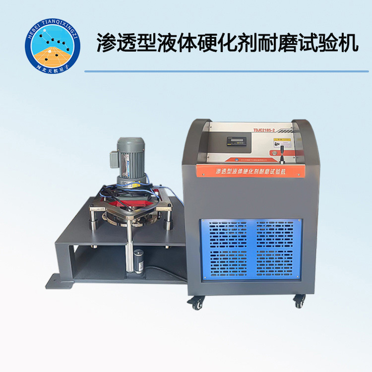 TDJC2185-2 型滲透型液體硬化劑耐磨試驗機/地坪耐磨儀/電動升降